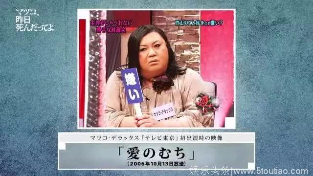 日本顶级艺人松子突然过世了，节目现场还给她办了葬礼