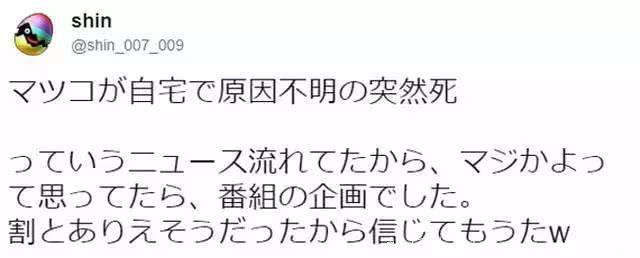 日本顶级艺人松子突然过世了，节目现场还给她办了葬礼