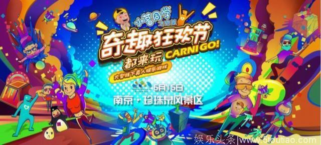 人类需要冷泡，宇宙需要搞笑 Carni Go乐袭广州