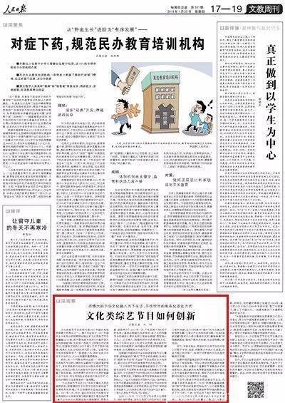 2018上半年《人民日报》表扬了这十档综艺