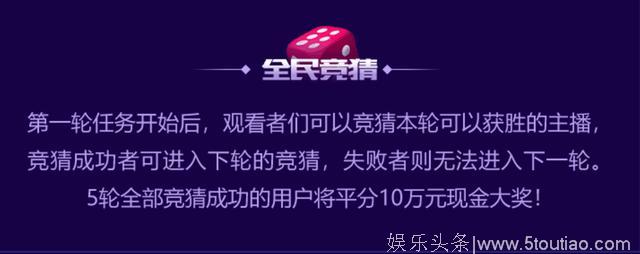 直播界的跑男综艺上线！继直播答题后，全民又一次做出壮举！