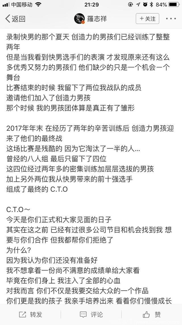 罗志祥组建CTO男团出道，力求打造最顶尖男团