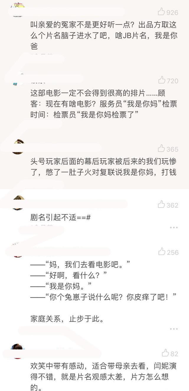 《我是你妈》｜又一部被名称埋没的电影