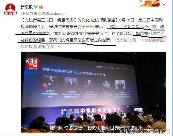 影视大佬发表奇葩言论：社会对明星不公，应该尊重中国明星