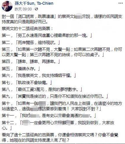 亲绿民调“绿”了小英！“还马英九公道者必蔡英文”恐成真