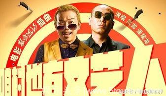 一部充满东北元素的电影——看小沈阳导演《猛虫过江》