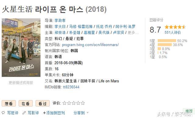 又一部高分烧脑韩剧来袭，《火星生活》豆瓣评分高达8.7分