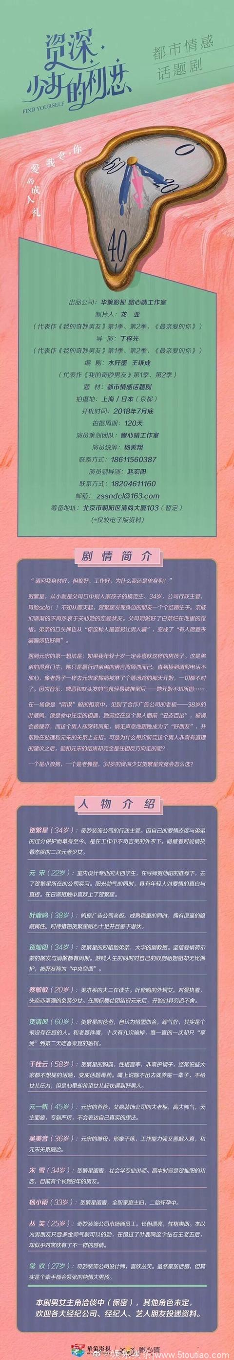 宋威龙拍新戏？当大家看到女主直接炸了，网友：年龄可以当他妈了