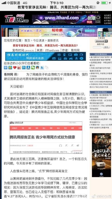 游晚报丨“吃鸡”出综艺真人秀OK么？马化腾痛斥抹黑网游的文章