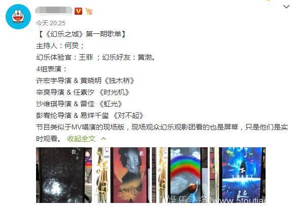 《幻乐之城》正式定档，首期歌单曝光，明星阵容真是豪华！