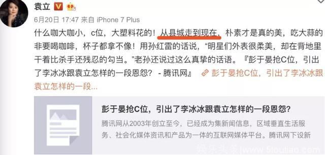 袁立大爆李冰冰黑历史，彭于晏抢C位水太深！