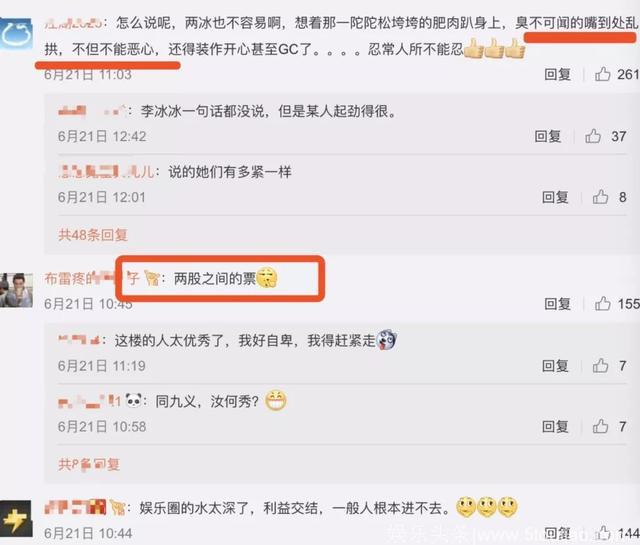 袁立大爆李冰冰黑历史，彭于晏抢C位水太深！