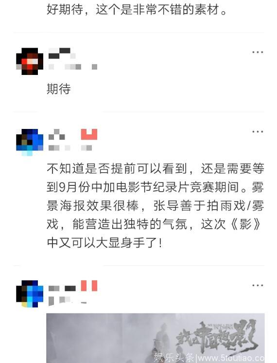 张艺谋《影》未播先火，首篇影评出炉，网友评论：热火朝天