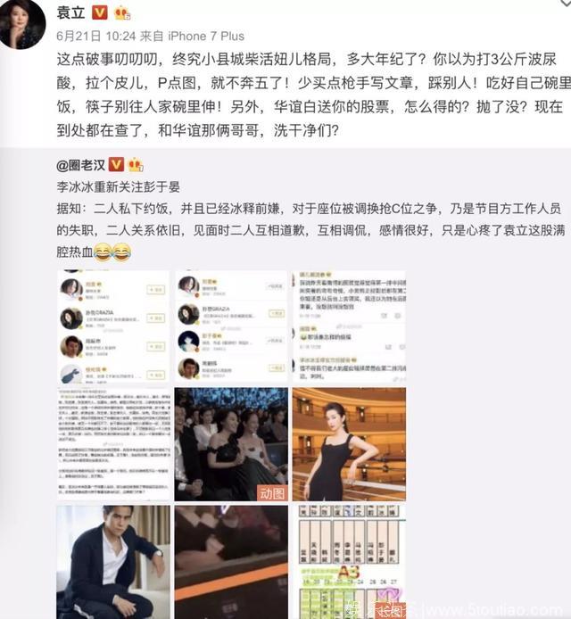 彭于晏抢C位牵扯出娱乐圈黑幕，袁立让李冰冰惹了一身腥！