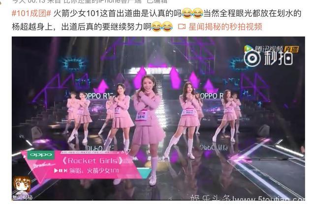 刚成团的火箭少女101综艺首秀，从歌曲到造型都是槽点满满啊！