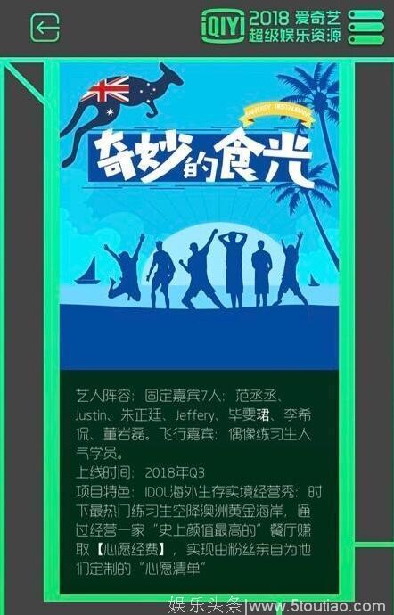 五档综艺即将上线，蔡徐坤两档霸屏，千玺实力压阵，你会pick谁？