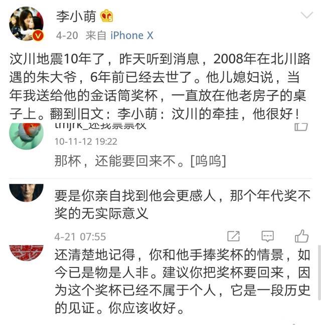 一次特殊的采访让她家喻户晓，首开先河将金话筒奖杯送给普通农民