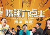 《陈翔六点半》演技大PK, 妹大爷、闰土、腿腿，谁是影帝