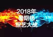 2018即将开播的综艺，吴亦凡千玺王俊凯鹿晗Justin你最期待谁？