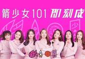 综艺版饥饿游戏《创造101》，是一场资本的狂欢！