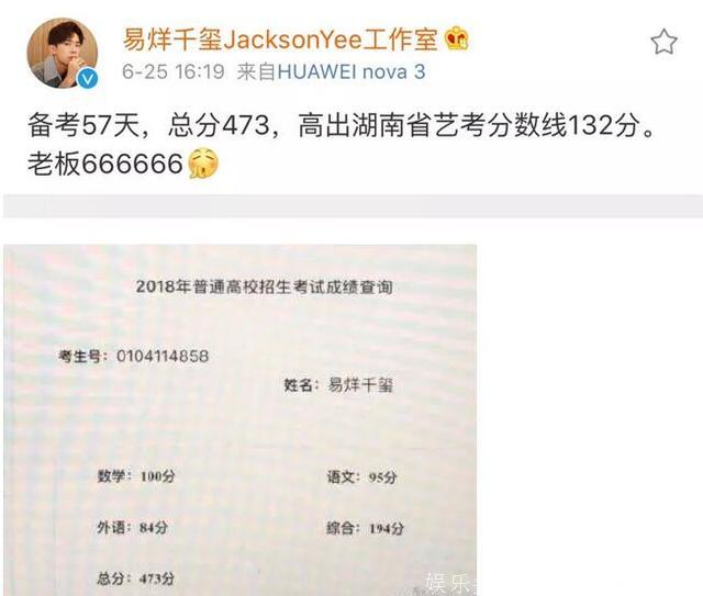 吴磊TFBOYS易烊千玺宋祖儿李兰迪 明星高考成绩公布