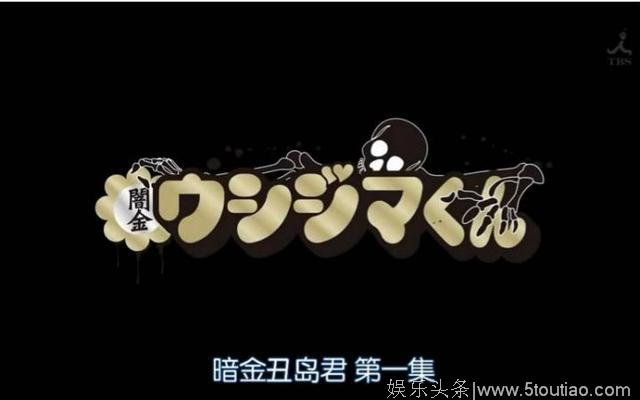 在日本欠钱不还会怎样？不得不推荐这部恶趣味的深夜档日剧了解下