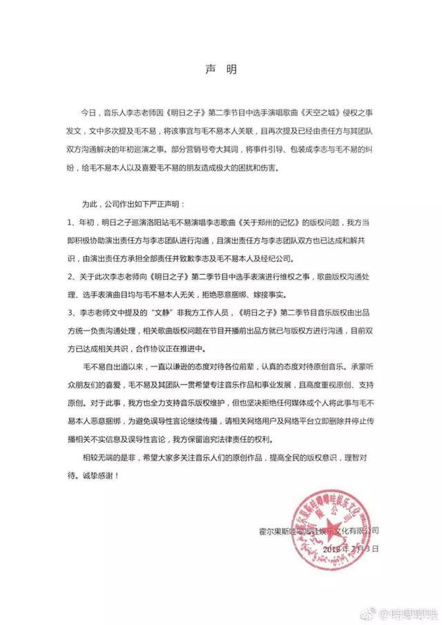 音乐综艺再出侵权，重视版权不能靠李志一个人战斗