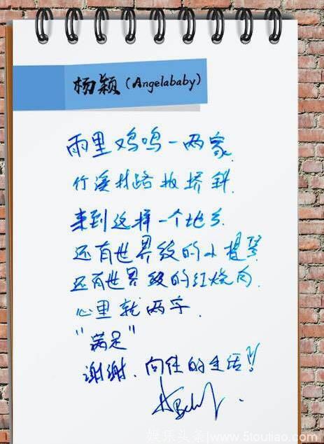 angelababy字迹上热搜，论明星字迹哪家强