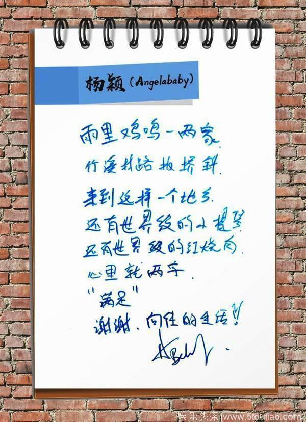 Angelababy字迹引围观，这些明星字都写的怎么样？