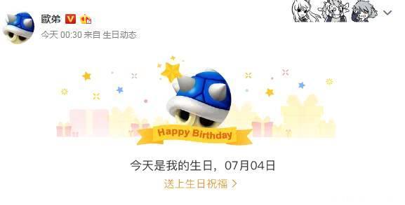 欧弟39岁生日，天天兄弟无人现身，何炅准时送祝福却打脸汪涵？