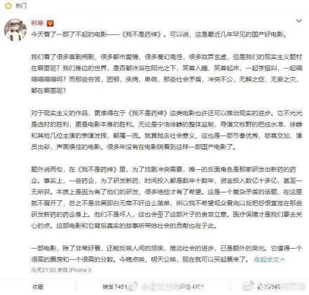 韩寒发长文影评 大赞我不是药神