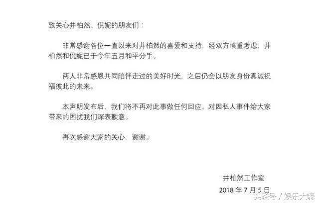 倪妮井柏然官宣分手，原因不是第三者介入，而可能是井宝说的这点