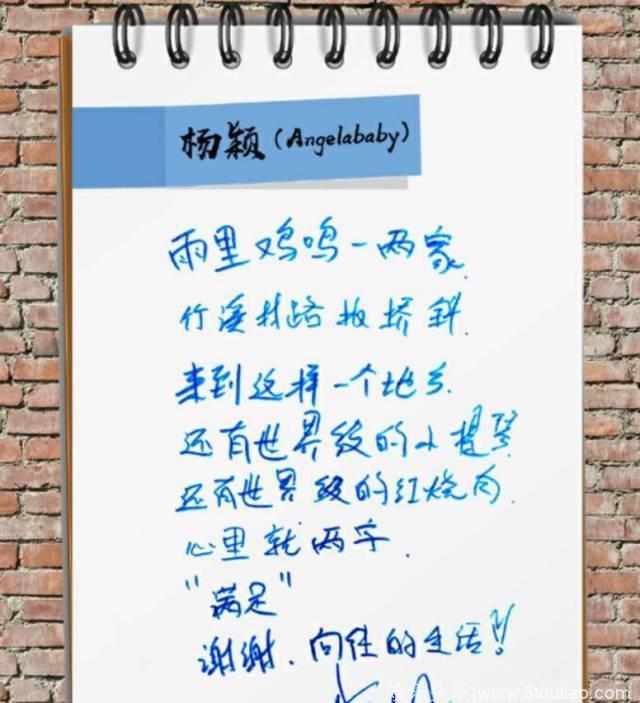 Angelababy字丑还有错别字？看看这些明星的字洗洗眼