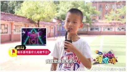 小学生谈创造101：我觉得非常恶心！一个综艺既要有乐趣和健康