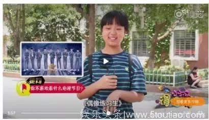 小学生谈创造101：我觉得非常恶心！一个综艺既要有乐趣和健康