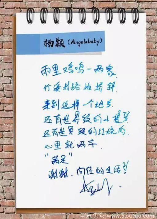 Angelababy字迹曝光，网友：与范爷相比，不愧是baby！