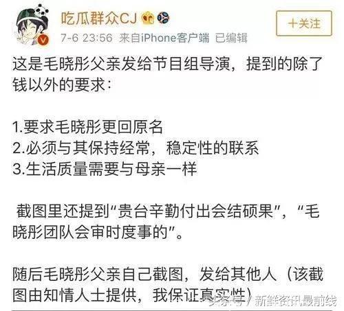 毛晓彤父亲与节目组聊天记录曝光！怎么好意思要5000万赡养费！