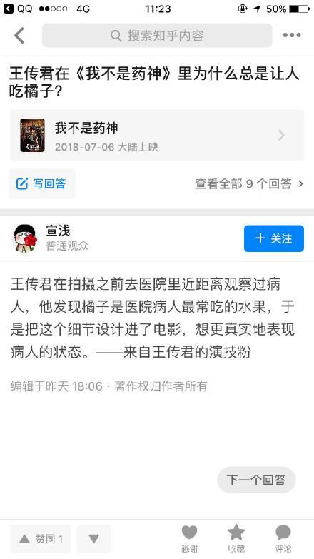 王传君在《我不是药神》里，为什么总让人吃橘子，谁的答案你认可