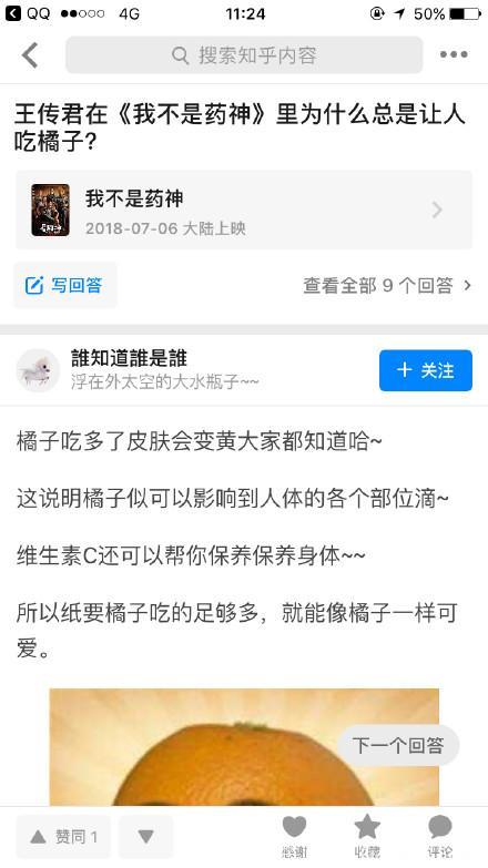 王传君在《我不是药神》里，为什么总让人吃橘子，谁的答案你认可