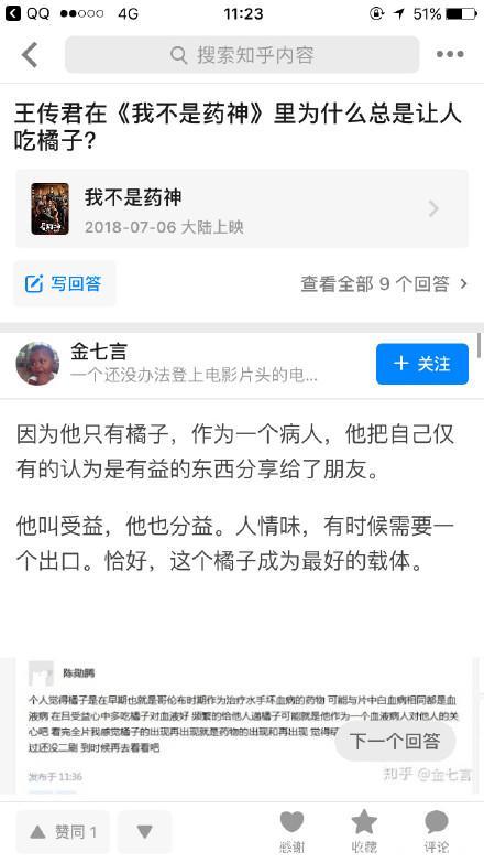 王传君在《我不是药神》里，为什么总让人吃橘子，谁的答案你认可