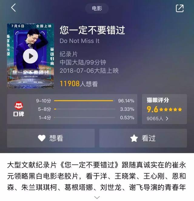 评分9.6排片却几乎是零，崔永元的电影怎么了？