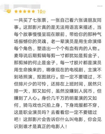 崔永元编导的电影评分高达9.6分，真正泪目的是网友真挚的影评