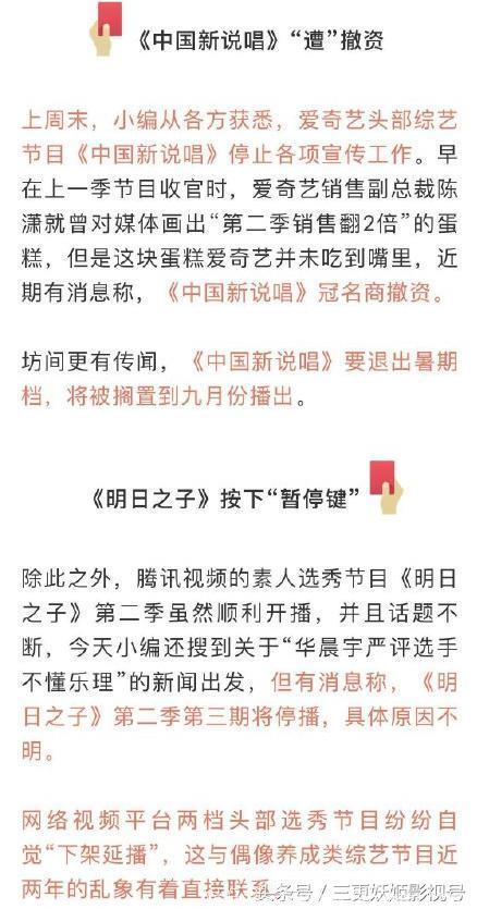 明日之子疑将停播是真的吗？广电将严整暑期档网综