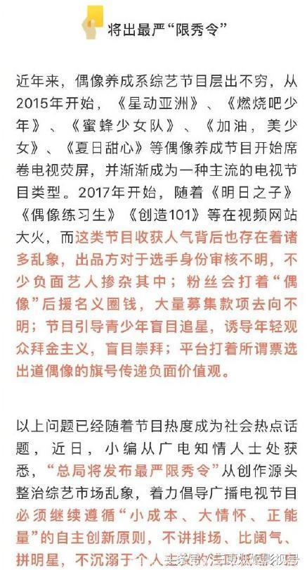 明日之子疑将停播是真的吗？广电将严整暑期档网综