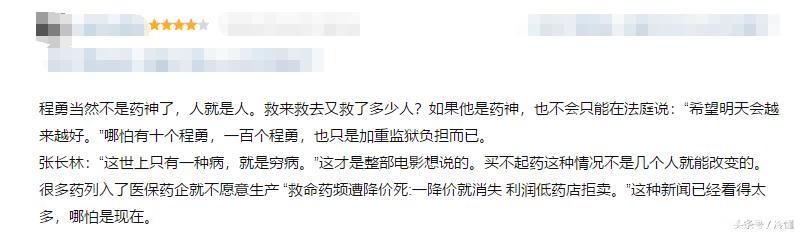 《我不是药神》那些低分影评和高分影评，一起看看差别在哪？