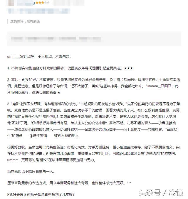 《我不是药神》那些低分影评和高分影评，一起看看差别在哪？