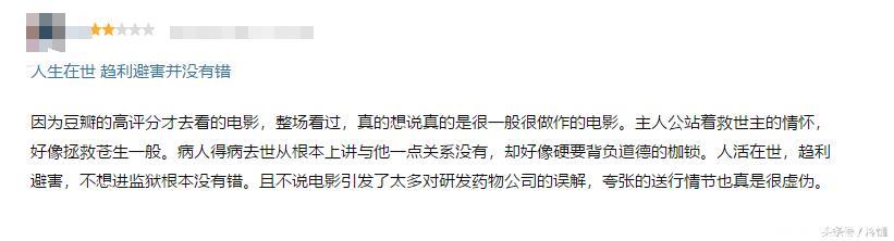 《我不是药神》那些低分影评和高分影评，一起看看差别在哪？