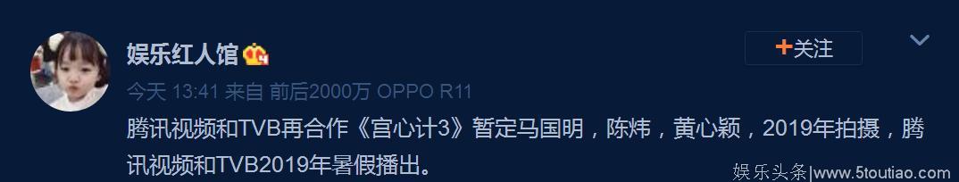 《宫心计3》将于2019年开拍，拟邀马国明、陈炜、黄心颖等？