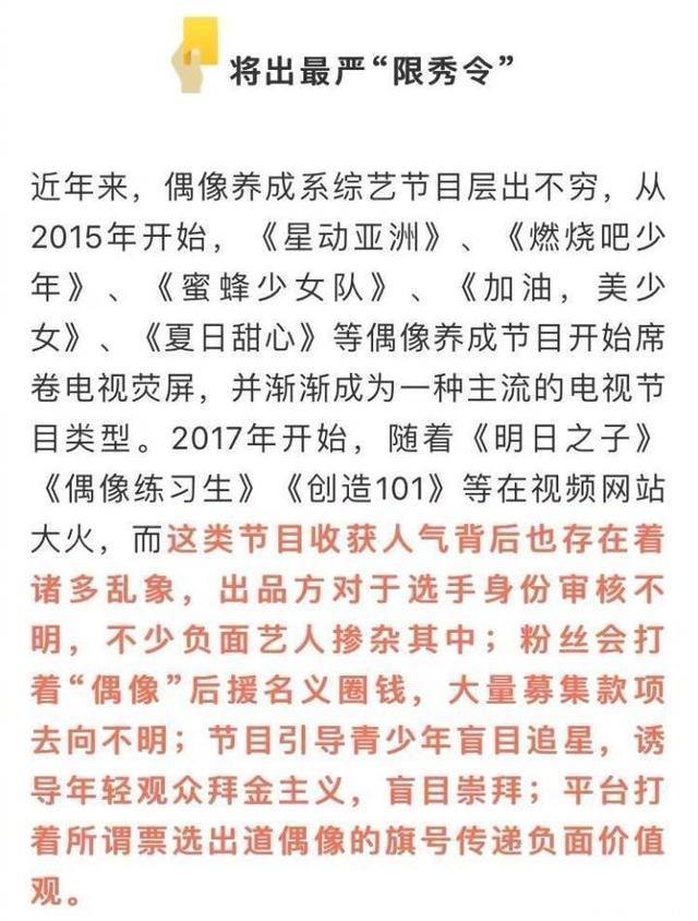 网络选秀综艺乱象要被整顿了？网友：大快人心