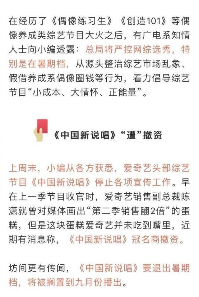 网络选秀综艺乱象要被整顿了？网友：大快人心